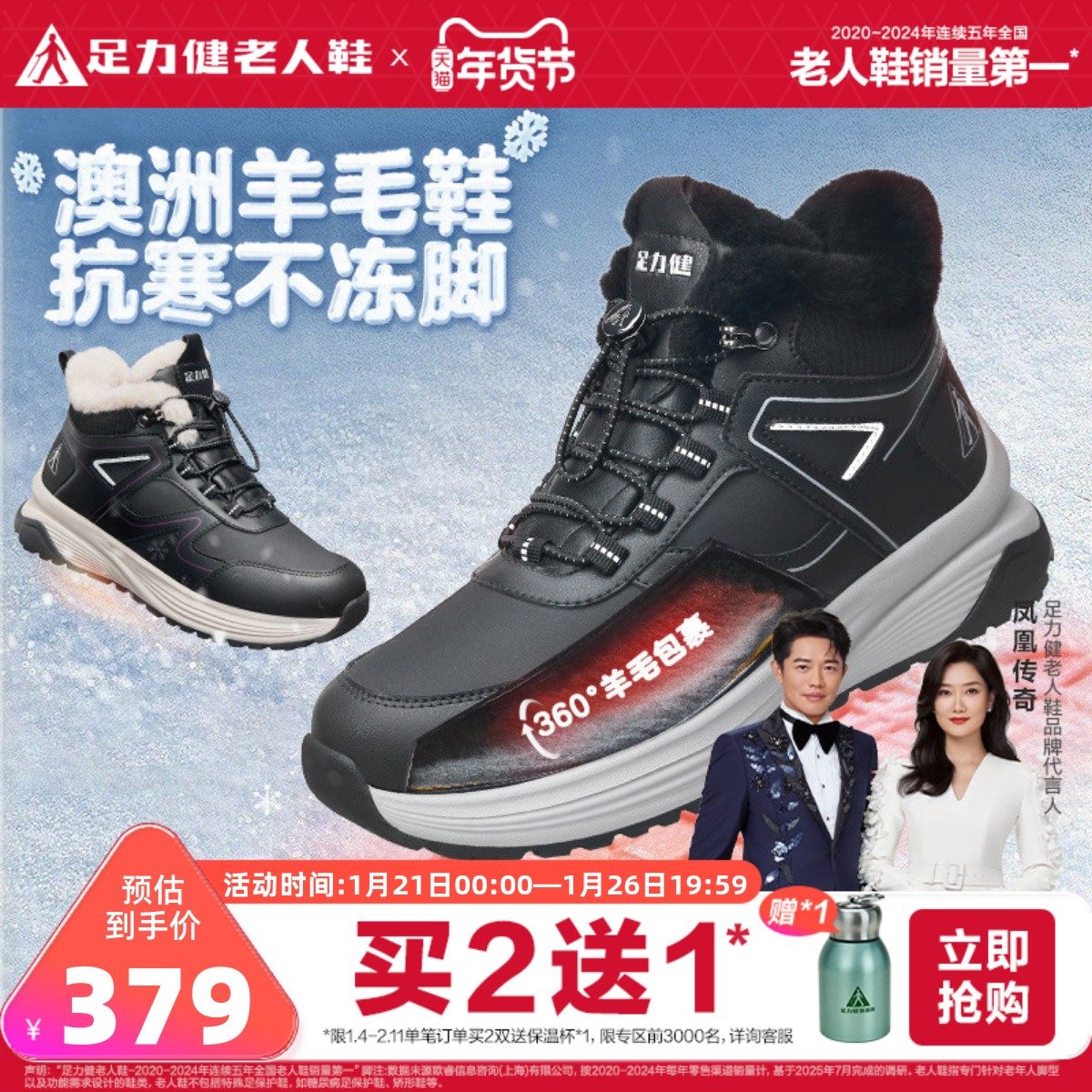 足力健老人鞋旗舰店2024年冬新男雪地靴保暖加厚羊毛加绒老人棉鞋,流行男鞋,高帮鞋,淘宝优惠券,粉丝福利购,淘宝优惠卷