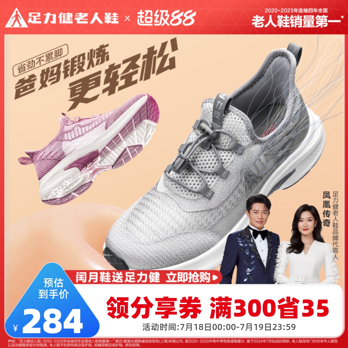 足力健2024年夏季旗舰店老人鞋