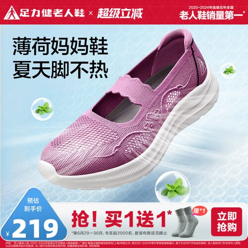 足力健老人鞋旗舰店薄荷妈妈鞋