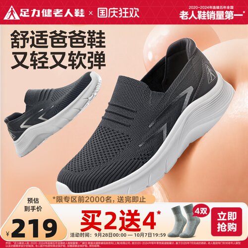 足力健老人鞋2026春夏新款中老年散步鞋软底轻便一脚蹬休闲爸爸鞋
