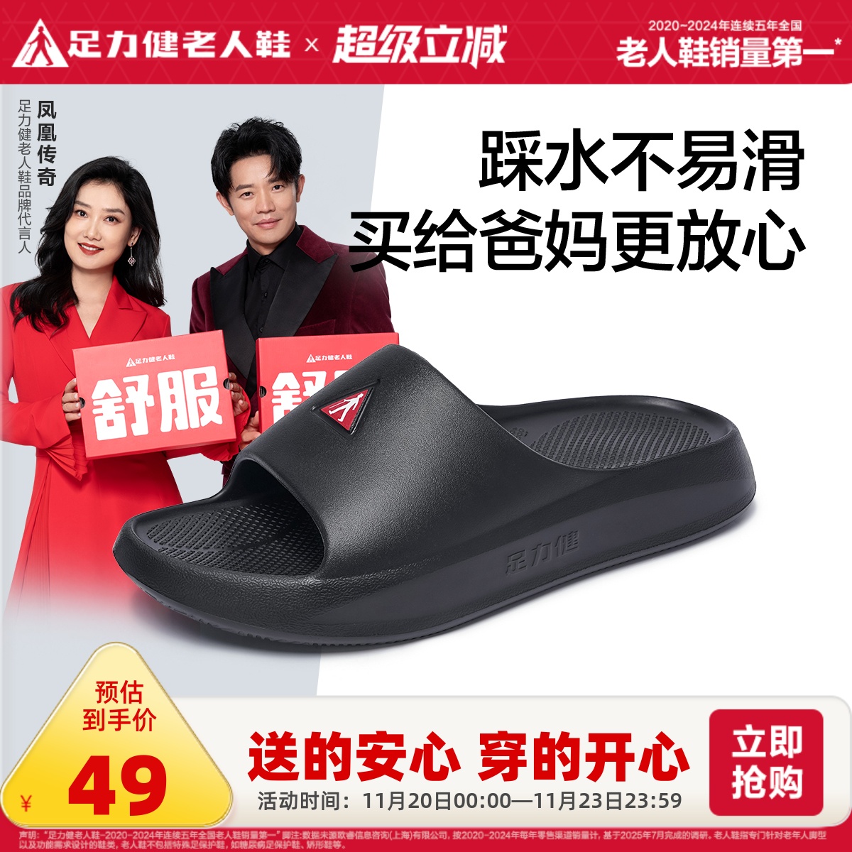 足力健老人鞋2025年秋季新款拖鞋室内家居爸爸鞋居家安全鞋拖鞋男