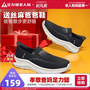 足力健足力健老人鞋2025年夏 季休闲中老年男士一脚蹬爸爸健步鞋