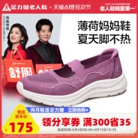 足力健旗艦店網(wǎng)面老人鞋2025年新品涼爽媽媽鞋中老年人健步鞋