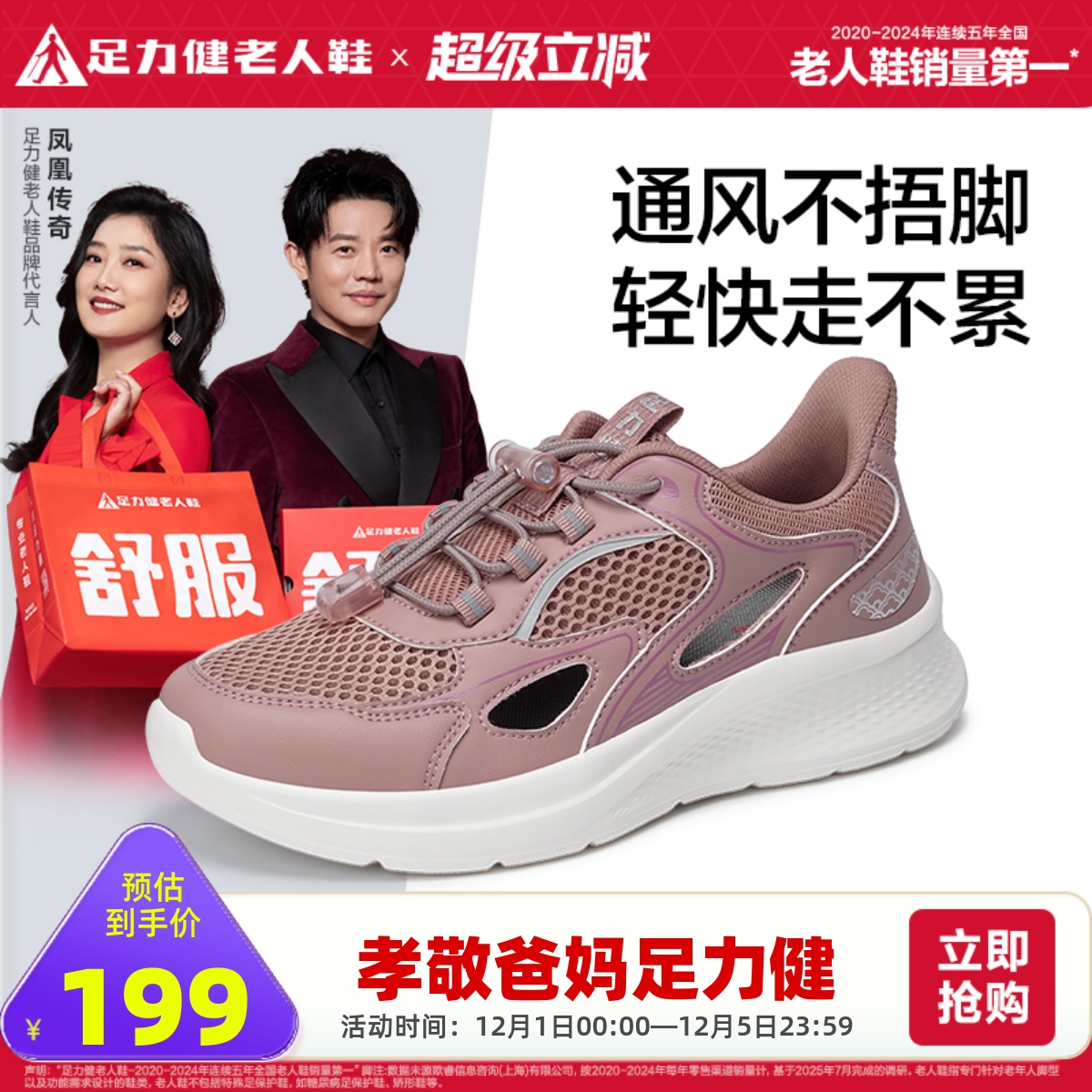 足力健旗舰店2025年秋季老人鞋舒适运动鞋中老年散步鞋老年妈妈鞋