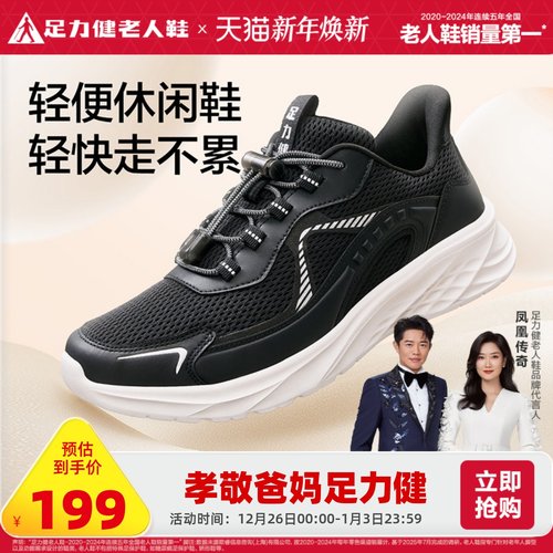 足力健老人鞋2025年秋季新款中老年软底休闲鞋舒适不累脚爸爸鞋