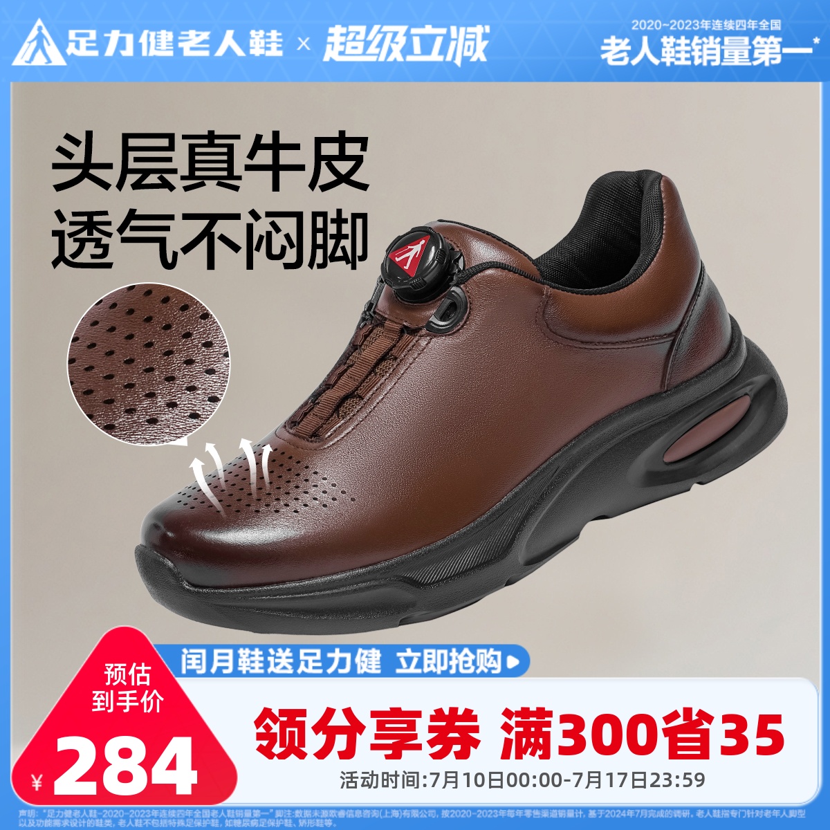 足力健旗舰店2025夏季休闲皮鞋防滑耐磨爸爸鞋软底透气真皮休闲鞋