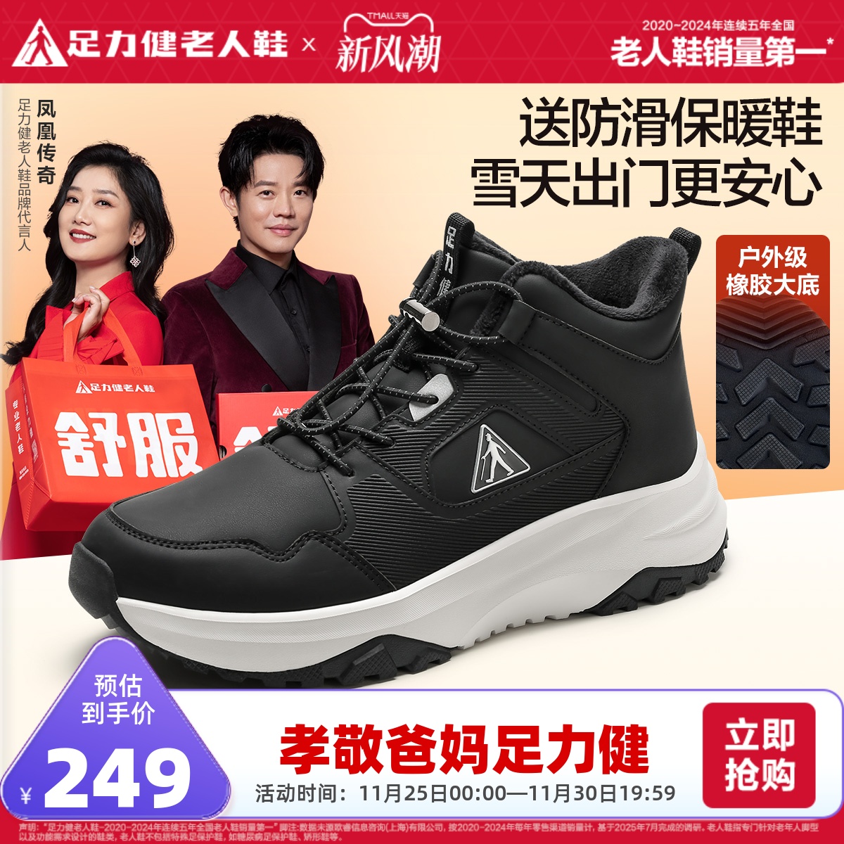 足力健旗舰店保暖鞋冬季