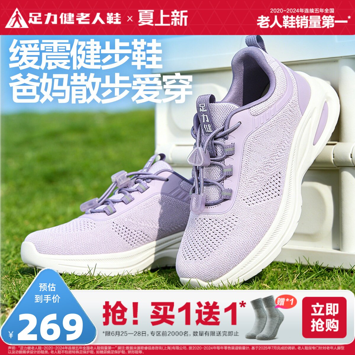 足力健老人鞋旗舰店夏季新款健步鞋软底舒适妈妈鞋中老年运动鞋女