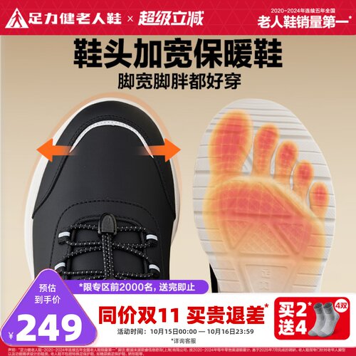 足力健老人鞋防滑保暖鞋