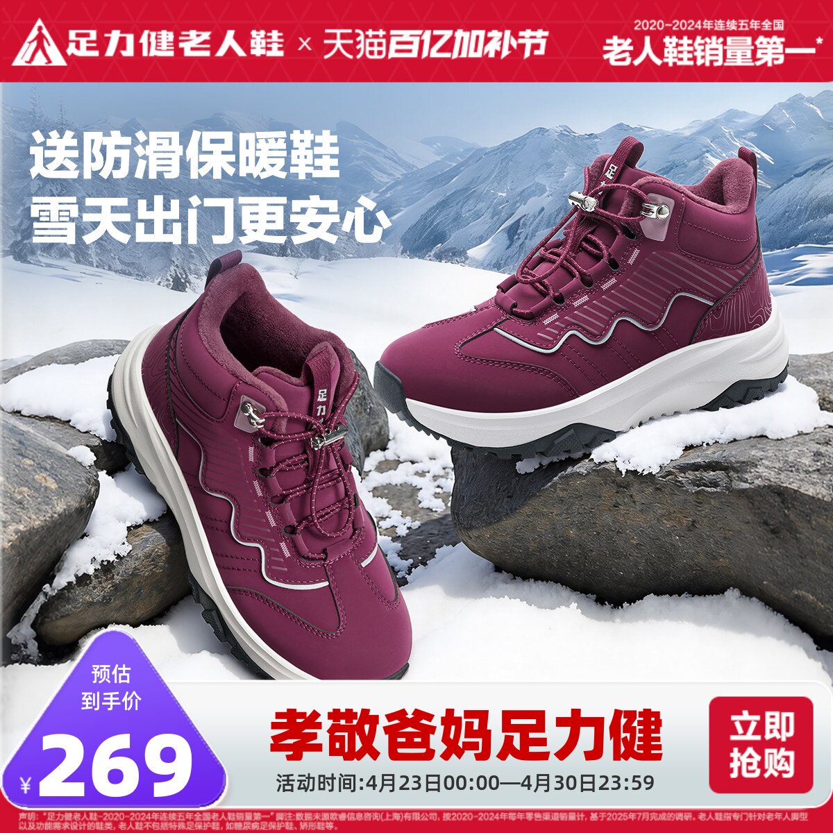 足力健旗舰店2025年冬季软底防滑老年鞋加绒高帮妈妈鞋女款棉鞋