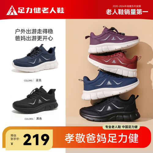足力健老人鞋官方旗舰店正品中老年爸爸秋季款健步休闲运动男鞋子
