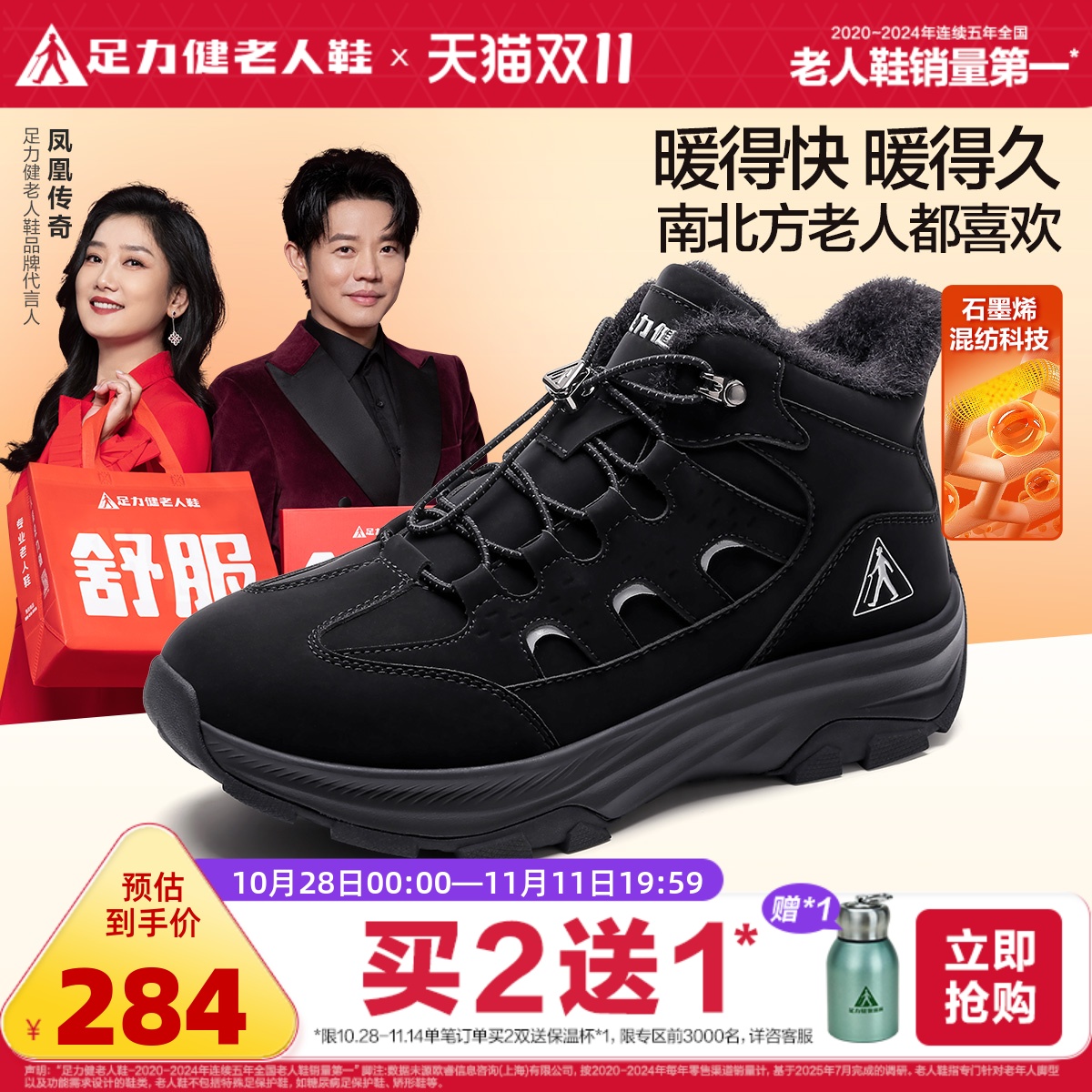 2024年足力健老人鞋冬季