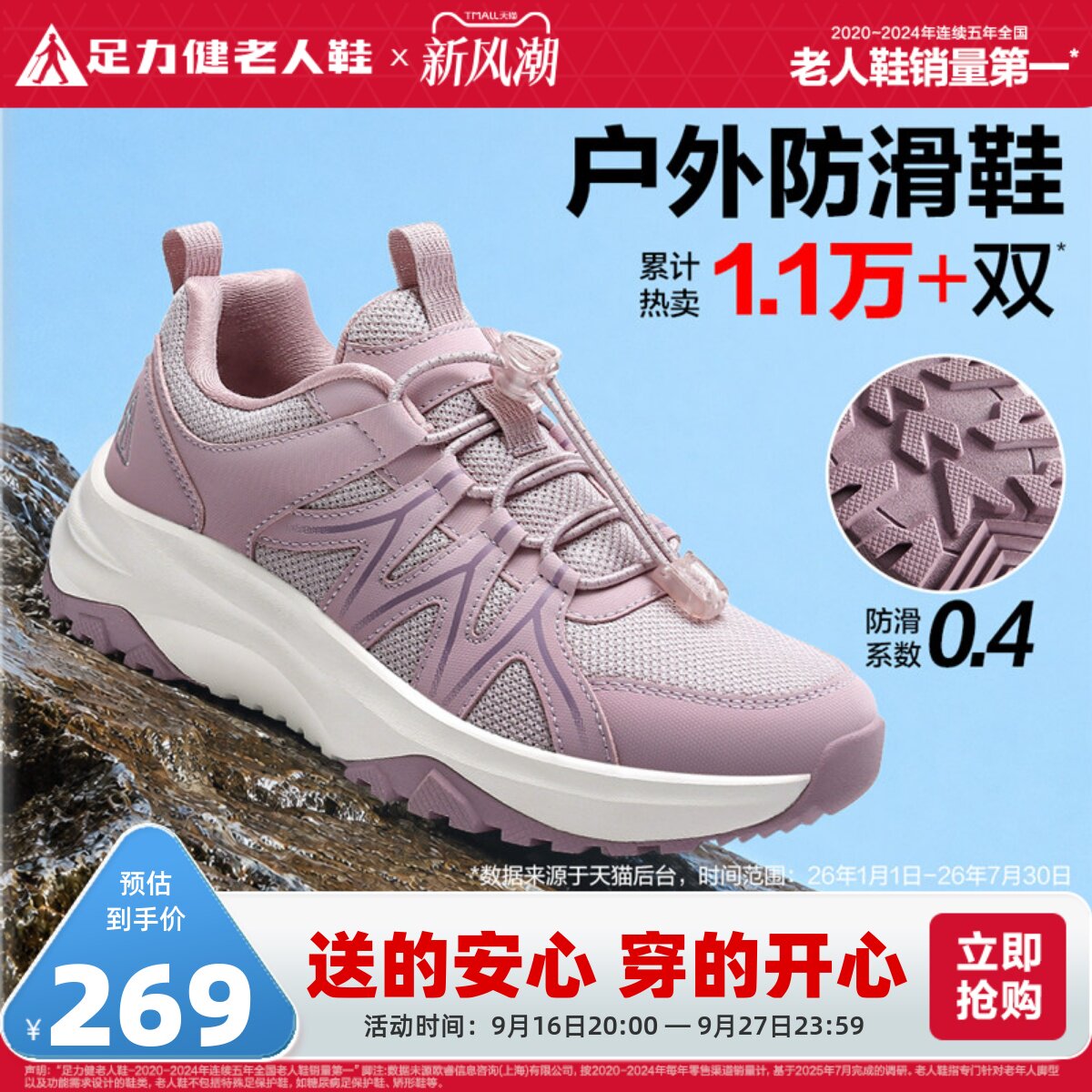足力健老人鞋2026春夏中老年妈妈鞋缓震护膝户外防滑缓震防滑鞋