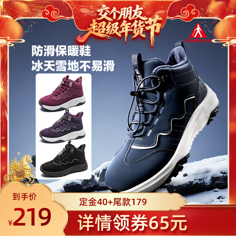 【交个朋友付定金 26日0点付尾款】足力健加厚保暖运动软底休闲鞋,流行男鞋,时尚休闲鞋,淘宝优惠券,粉丝福利购,淘宝优惠卷