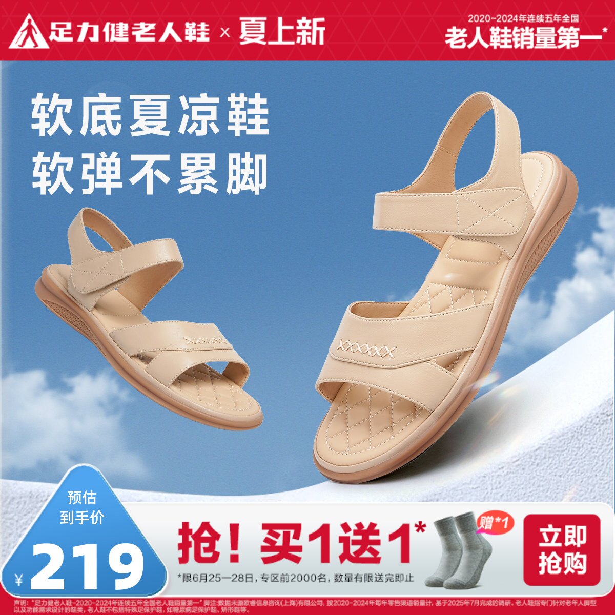 足力健老人鞋官方旗舰店正品夏季凉鞋一脚蹬妈妈鞋软底休闲鞋女