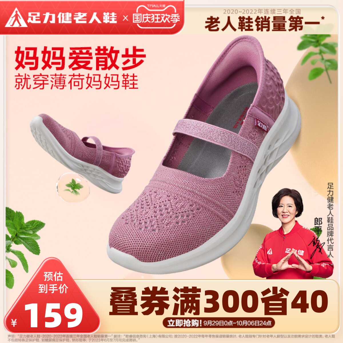 【薄荷】足力健老人鞋秋季休闲妈妈鞋软底透气中老年健步鞋一脚蹬使用感如何?