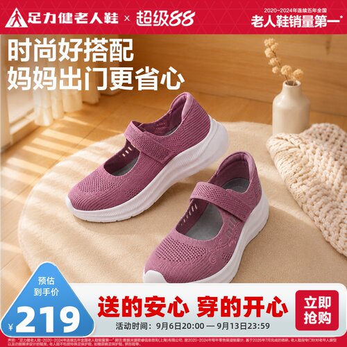 足力健老人鞋旗舰店休闲妈妈鞋