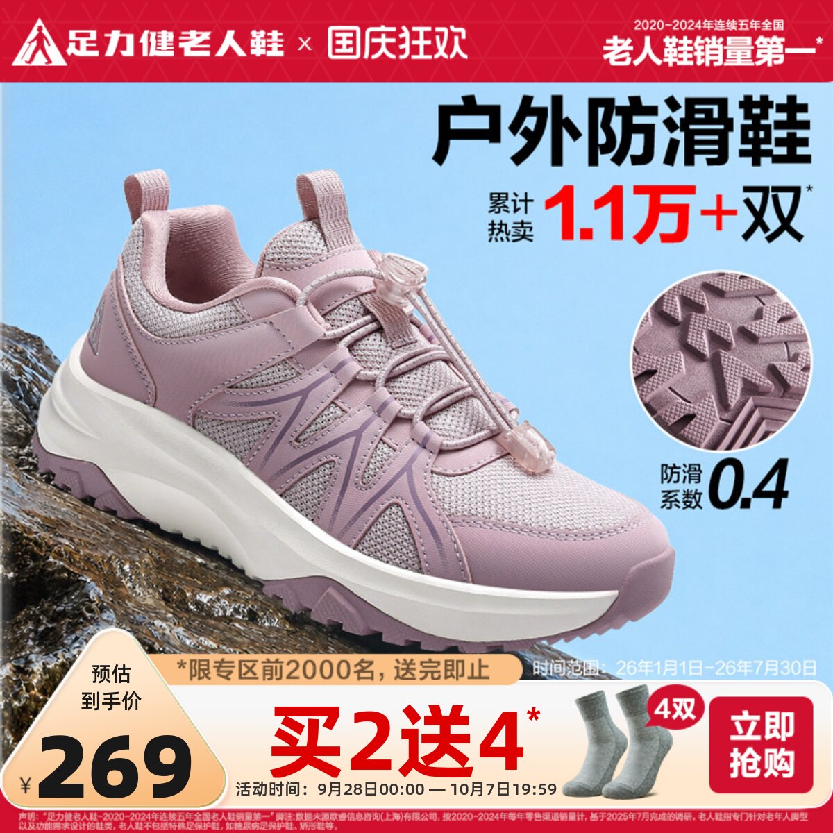 足力健老人鞋2026春夏中老年妈妈鞋缓震护膝户外防滑缓震防滑鞋
