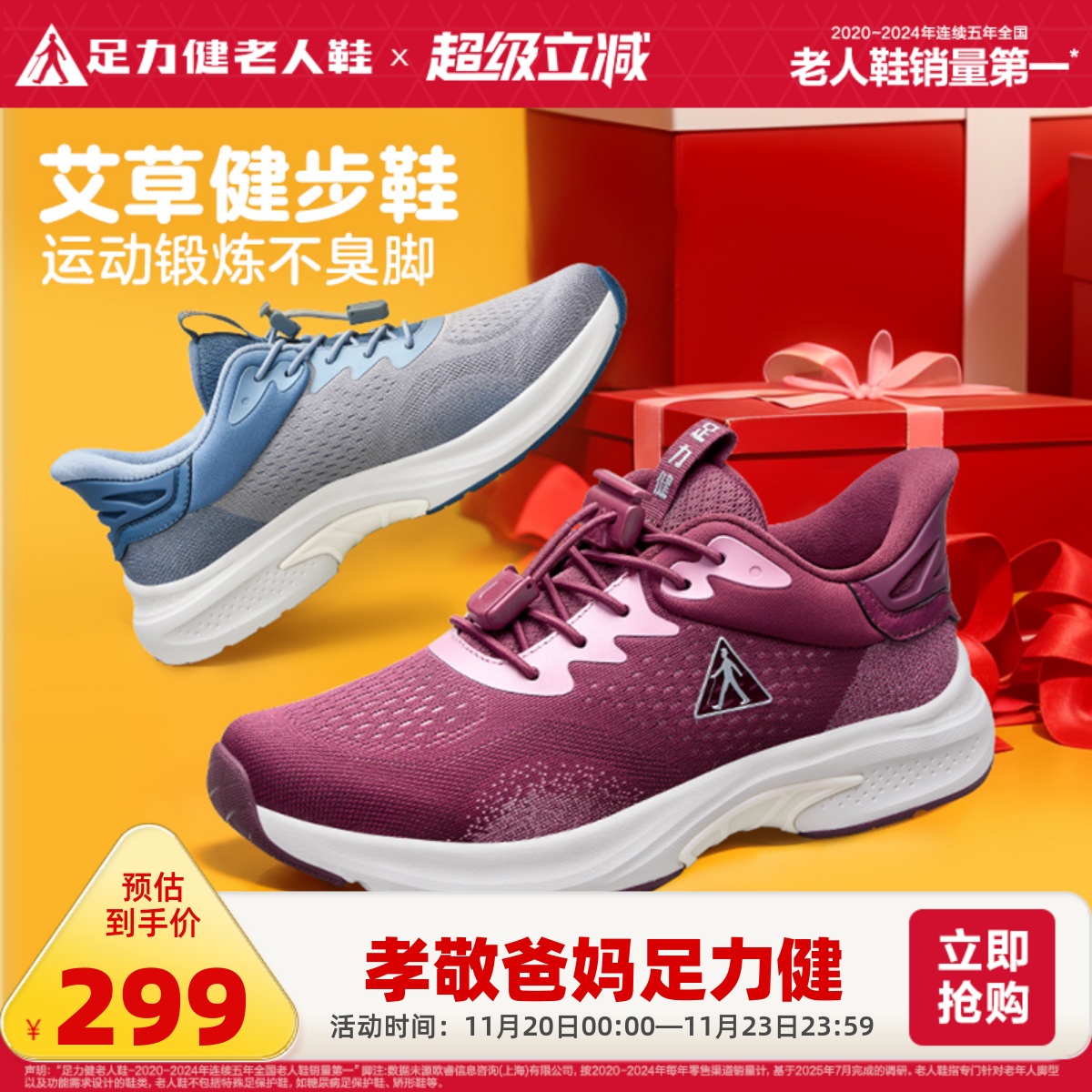 足力健老人鞋旗舰店2024春季休闲