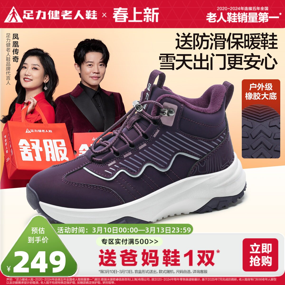 足力健老人鞋官方旗舰店冬季休闲中老年防滑鞋加绒高帮保暖妈妈鞋