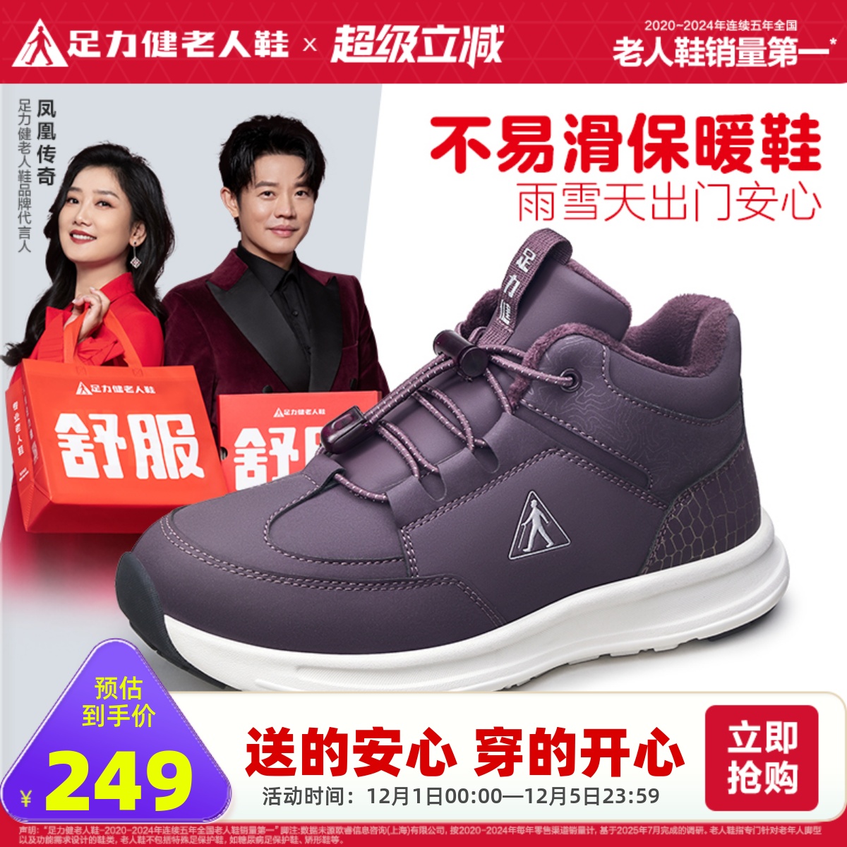 足力健旗舰店2024年冬季新款软底休闲中老年人加绒高帮皮面妈妈鞋