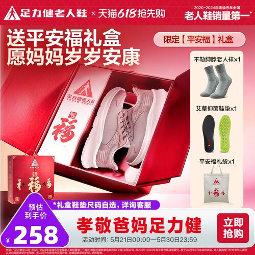 足力健老人鞋缓震护膝轻便散步鞋
