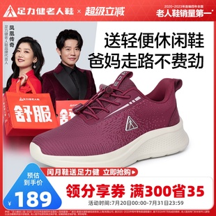 闰月送礼 老人鞋 足力健夏季 老年妈妈鞋 舒适运动鞋 中老年散步鞋