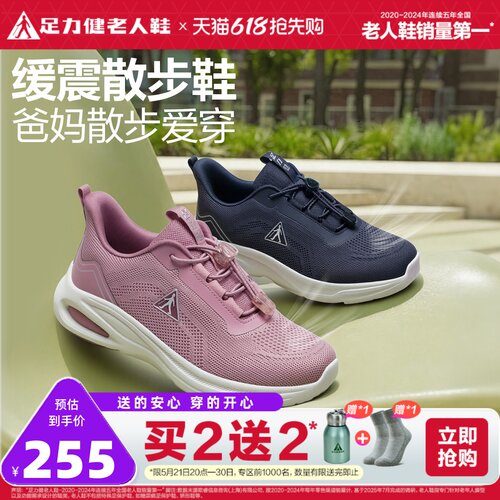 足力健旗舰店缓震妈妈鞋