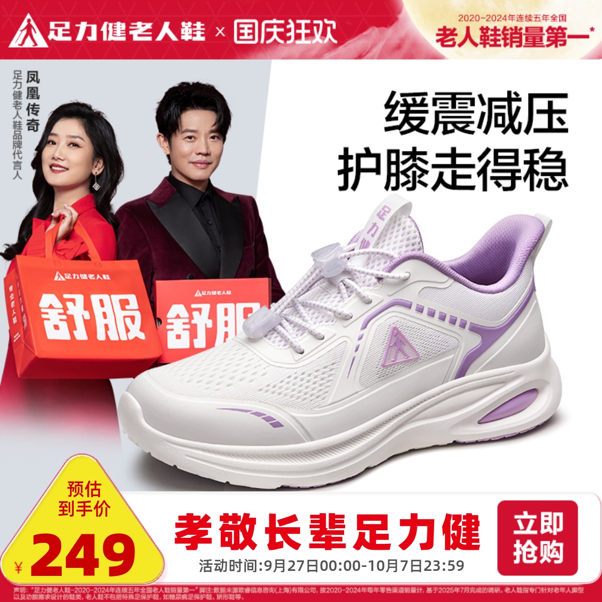 足力健旗舰店2025秋季缓震护膝散步鞋软底舒适妈妈鞋中老年运动鞋