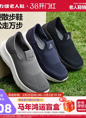 足力健老人鞋2026春季新款中老年散步鞋软底散步一脚蹬休闲爸爸鞋