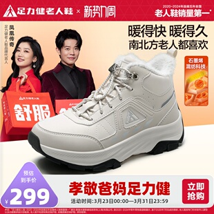 中老年加绒加厚休闲雪地靴妈妈鞋 棉鞋 官方旗舰店冬季 足力健老人鞋