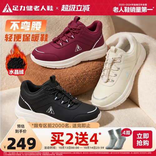 足力健老人鞋防滑保暖鞋