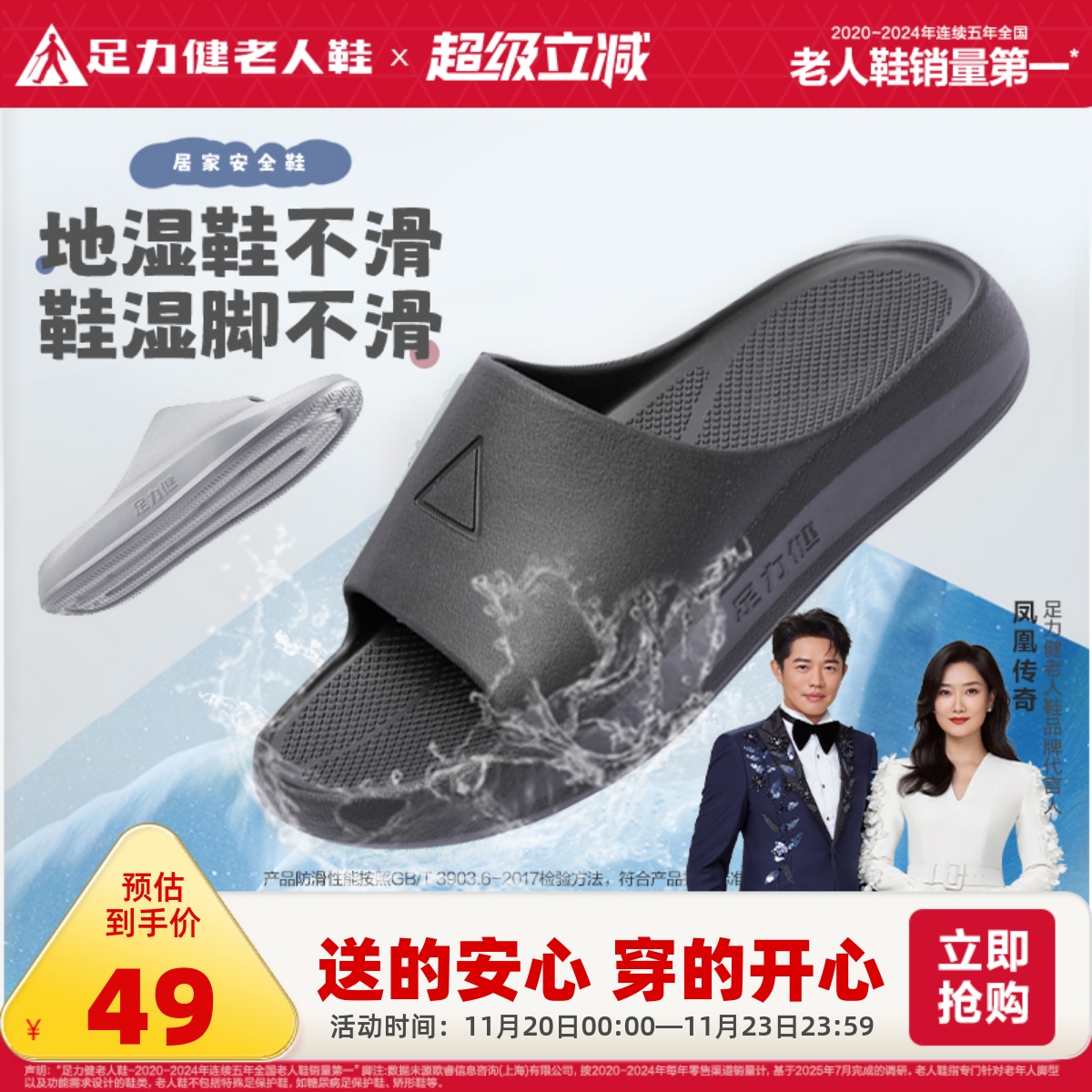 足力健家居拖鞋秋季新品