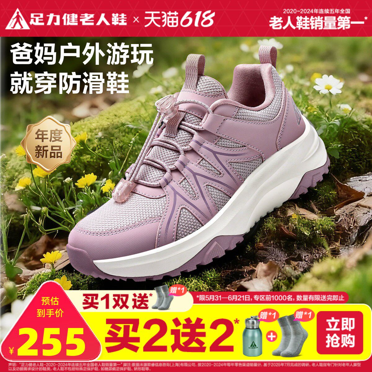 足力健老人鞋2026春夏中老年妈妈鞋缓震护膝户外防滑缓震防滑鞋