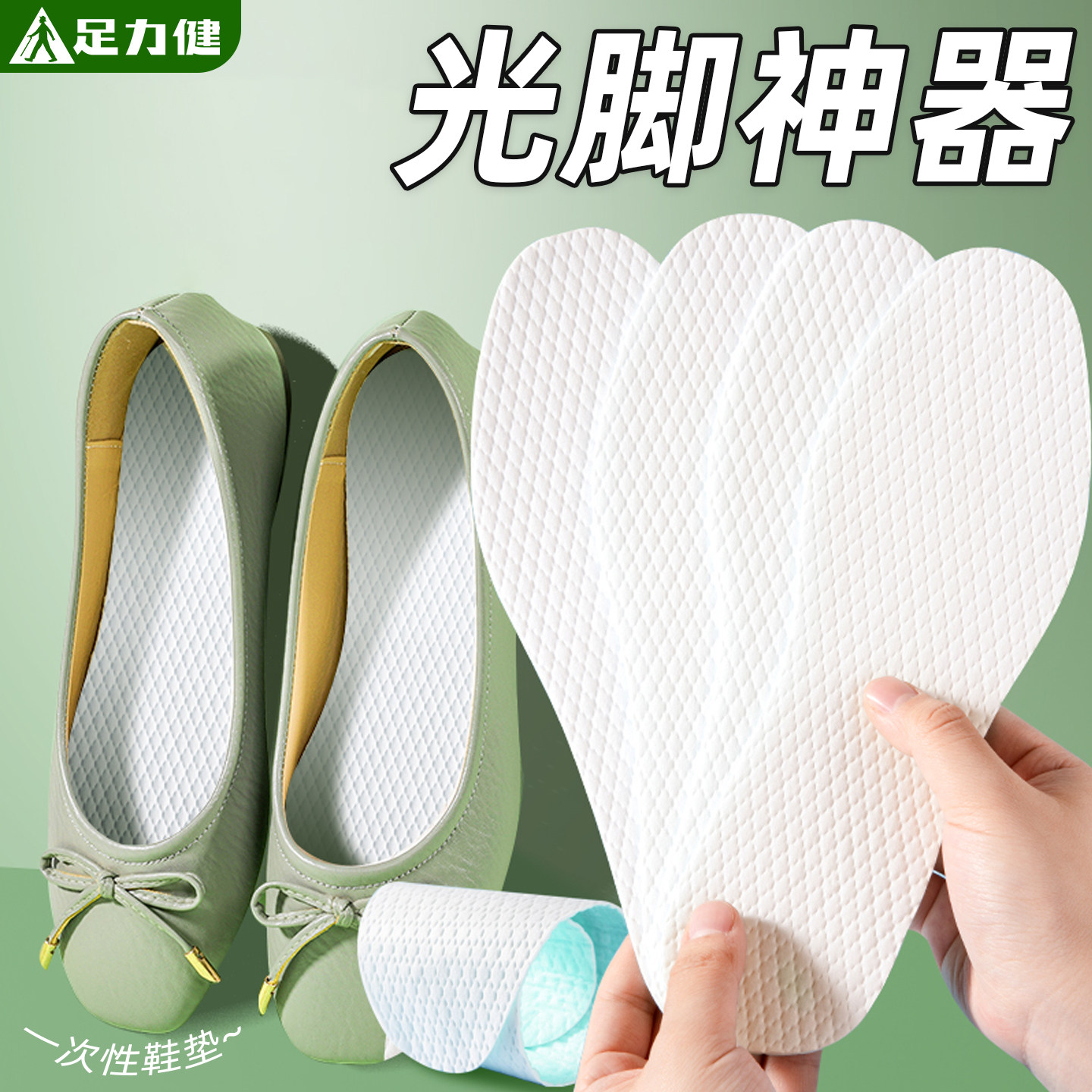 足力健一次性木浆鞋垫女款吸汗图片