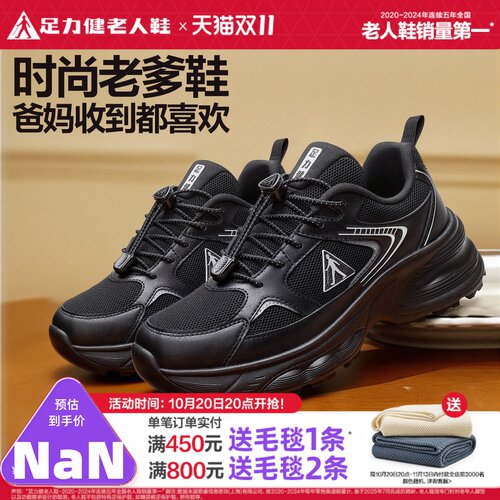 足力健老人鞋旗舰店休闲老爹鞋
