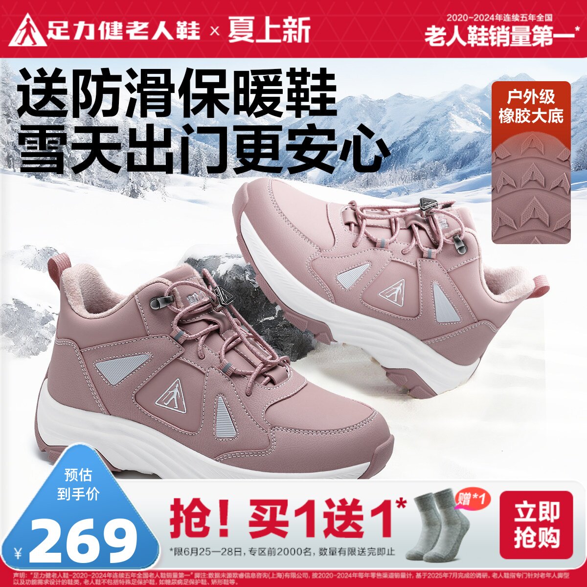 足力健老人鞋官方旗舰店冬季软底防滑老年鞋加绒高帮妈妈鞋棉鞋女