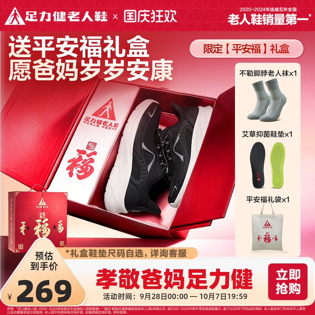 足力健老人鞋官方旗舰店正品