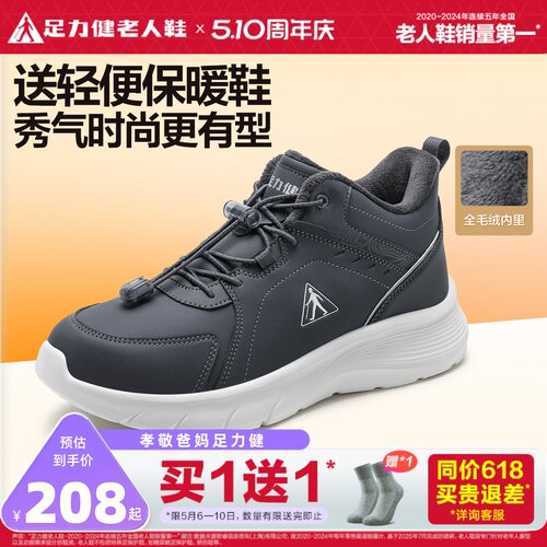 足力健老人鞋防滑保暖鞋