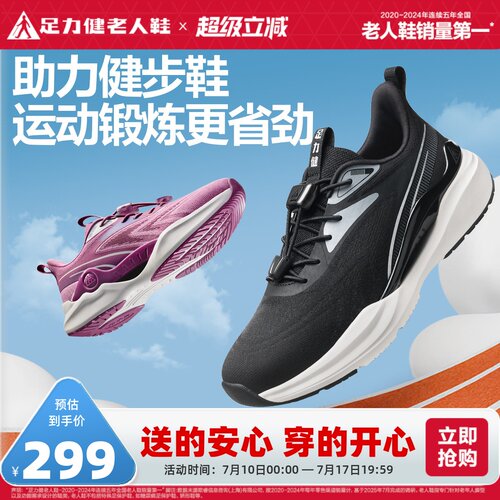 足力健老人鞋旗舰店助力健步鞋