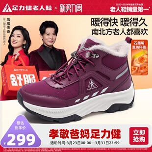 中老年加绒加厚休闲雪地靴妈妈鞋 棉鞋 官方旗舰店冬季 足力健老人鞋