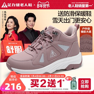 足力健旗舰店2025年冬季软底防滑老年鞋加绒高帮妈妈鞋女款棉鞋