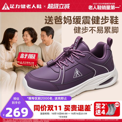 足力健老人鞋官方旗舰店妈妈鞋