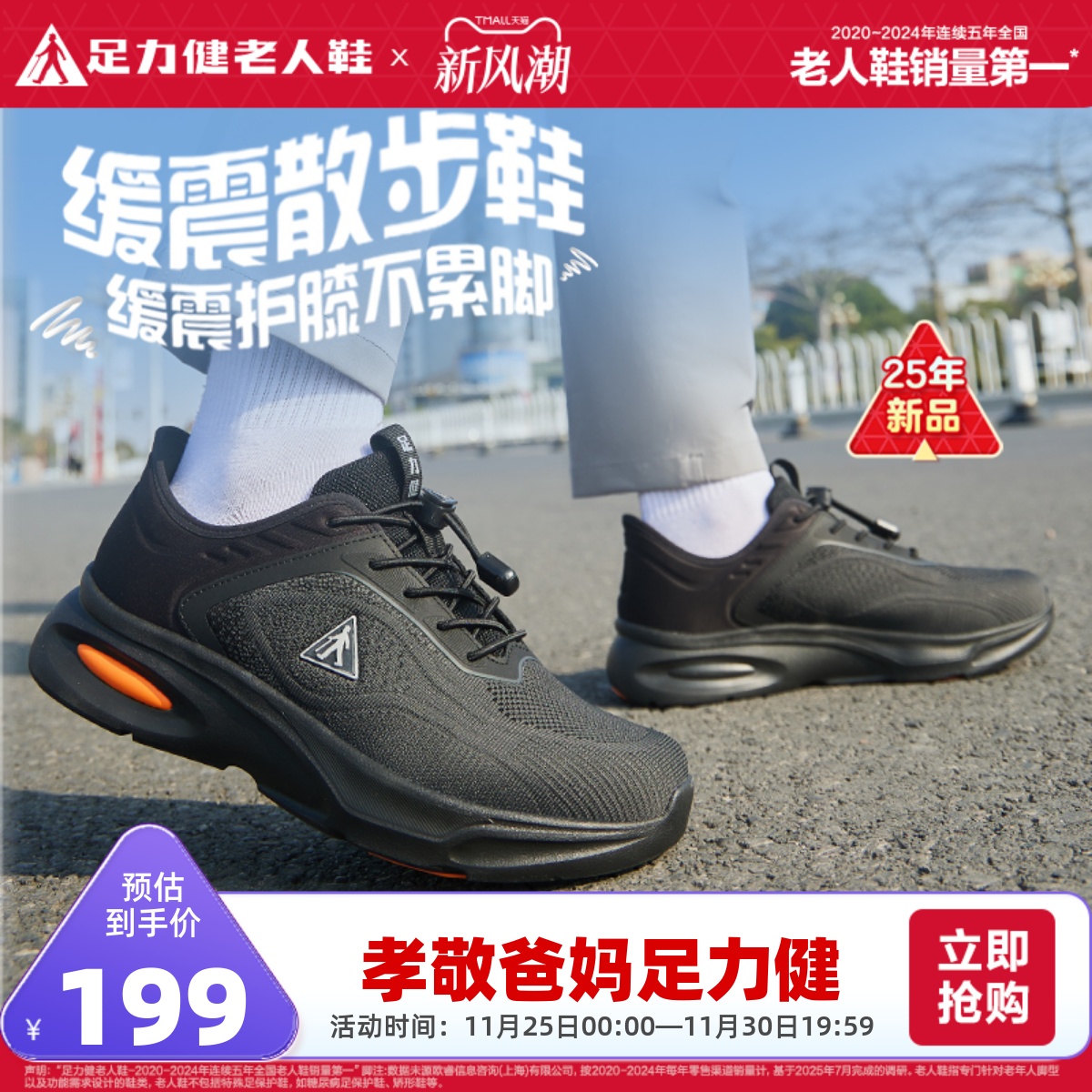 旗舰店散步鞋足力健春季