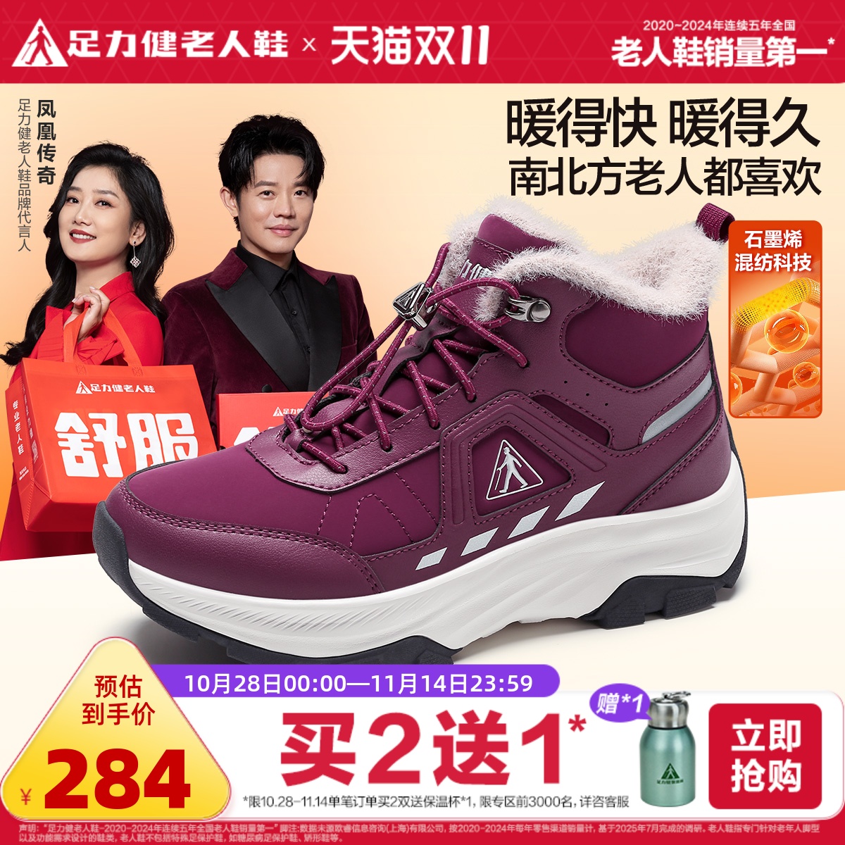 足力健休闲加绒加厚老人鞋