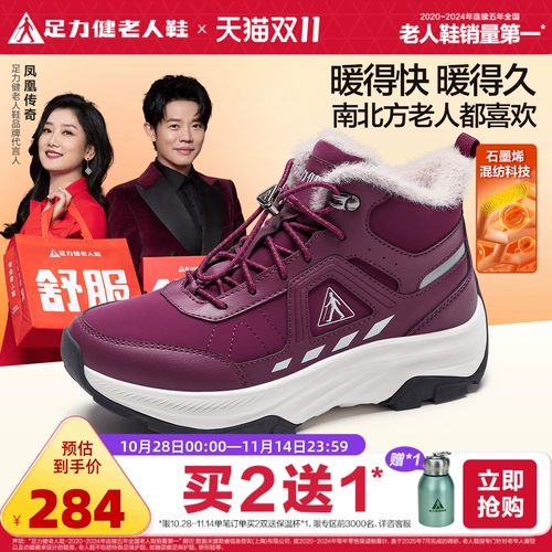 足力健 Зимняя обувь, джинсы с начесом, сапоги для матери, для среднего возраста