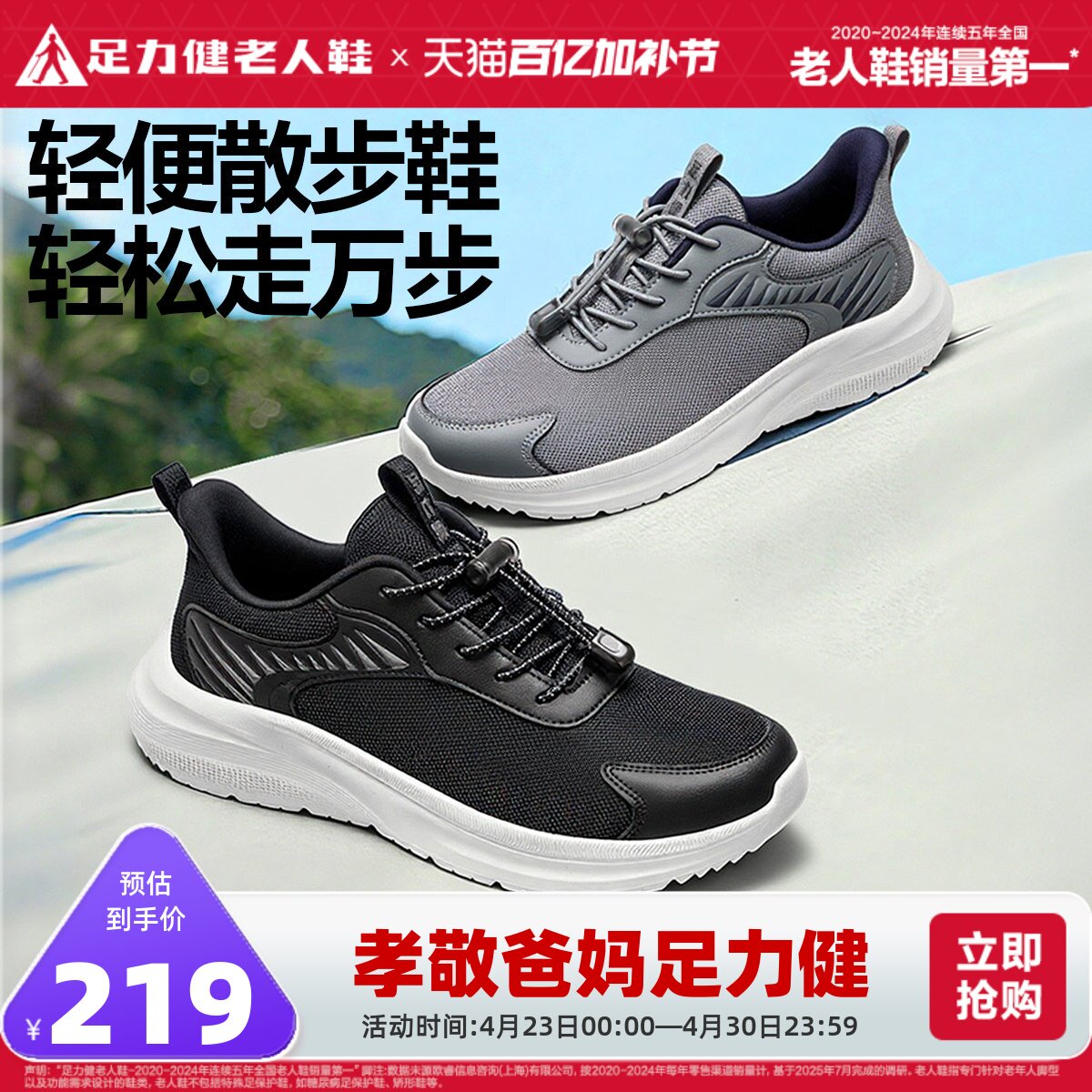 足力健老人鞋官方旗舰店2026春季新品爸爸健步防滑软底轻便散步鞋