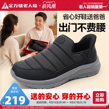 足力健老人鞋2026秋季新款中老年散步鞋软底散步一脚蹬休闲爸爸鞋
