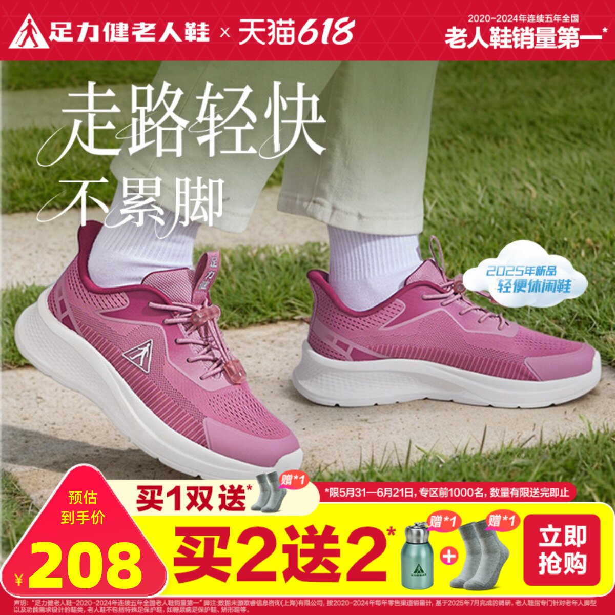 足力健老人鞋官方旗舰店正品春夏舒适运动鞋中老年散步鞋妈妈鞋女