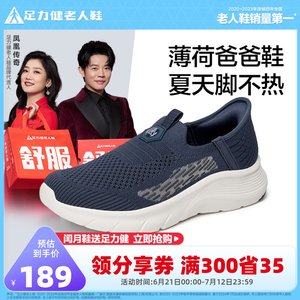 足力健老人鞋2025夏季休闲爸爸鞋软底一脚蹬舒适凉爽鞋网面健步鞋